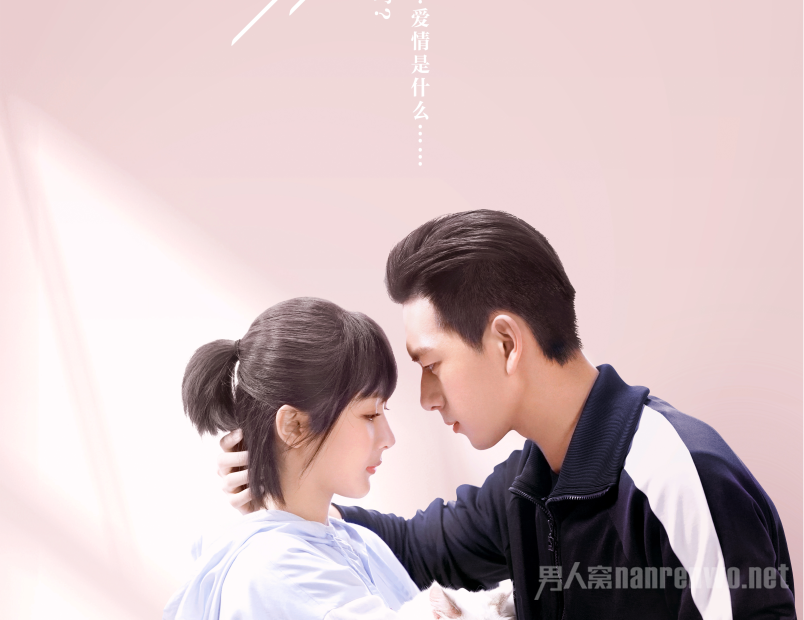 亲爱的热爱的