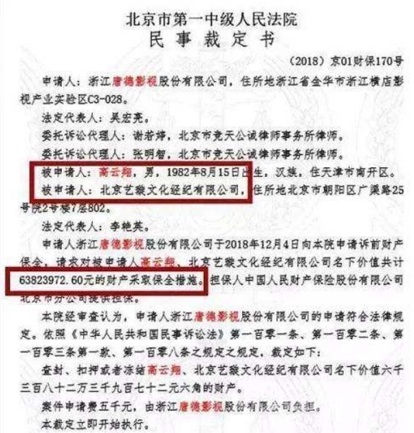 董璇高云翔资金被冻结