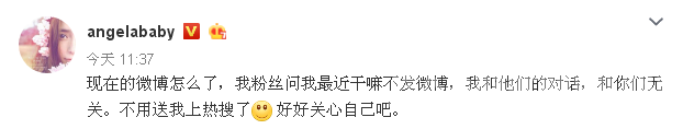 baby回应深夜发文