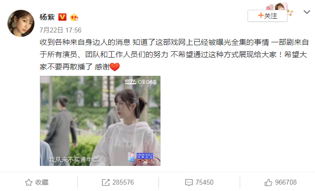 杨紫呼吁不要提前散播剧集