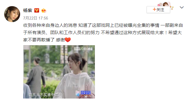 杨紫呼吁不要散播