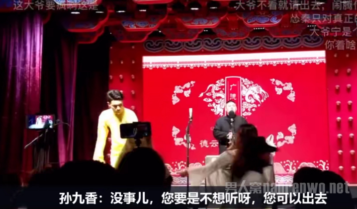 孙九香怼观众