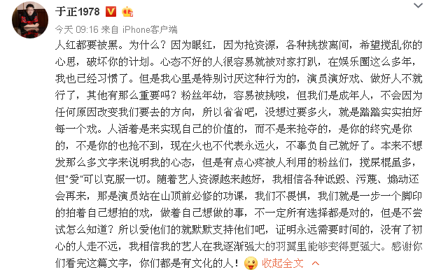 于正回应吴谨言粉丝抵制新剧