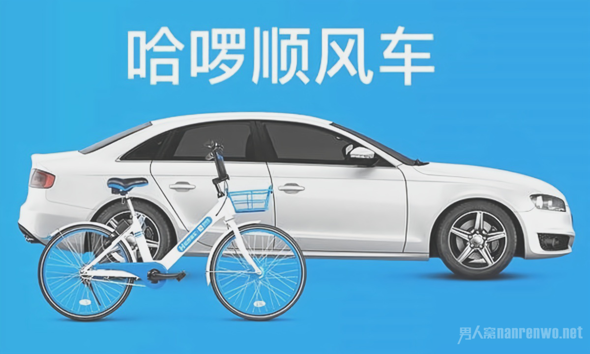 哈啰顺风车