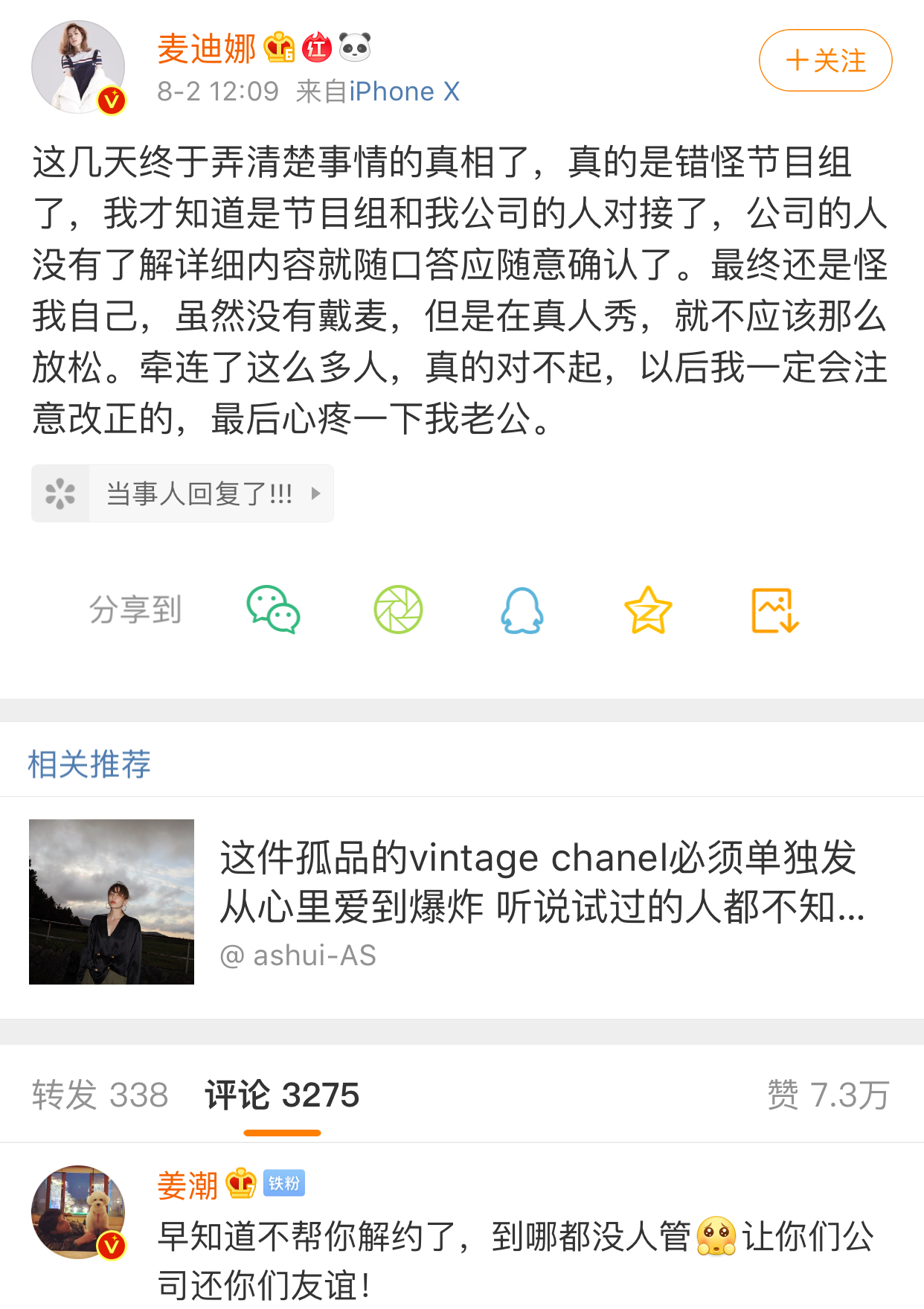 麦迪娜道歉