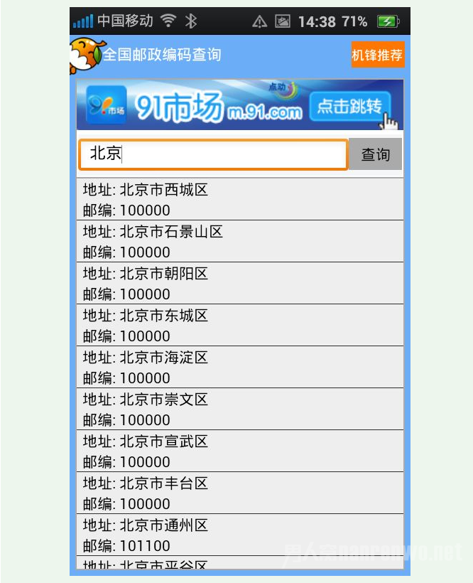 邮政编码