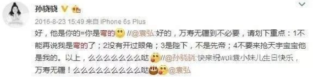 孙骁骁微博
