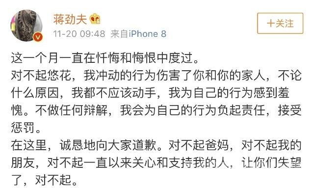 蒋劲夫发文承认家暴