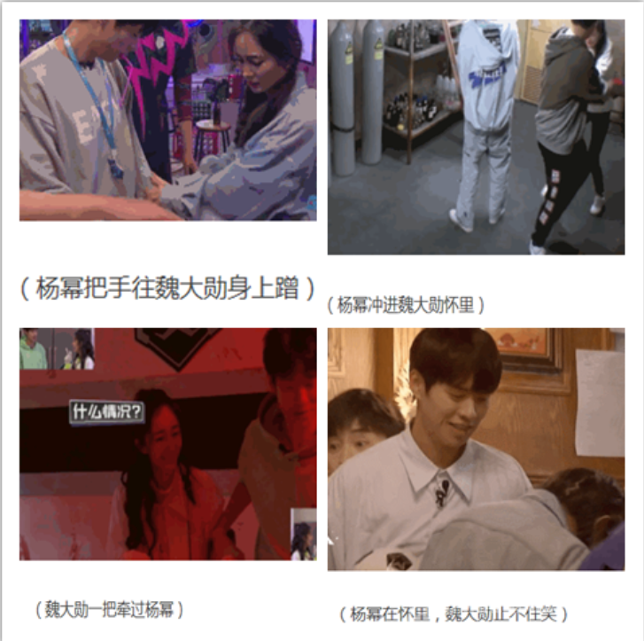 杨幂魏大勋密室综艺细节