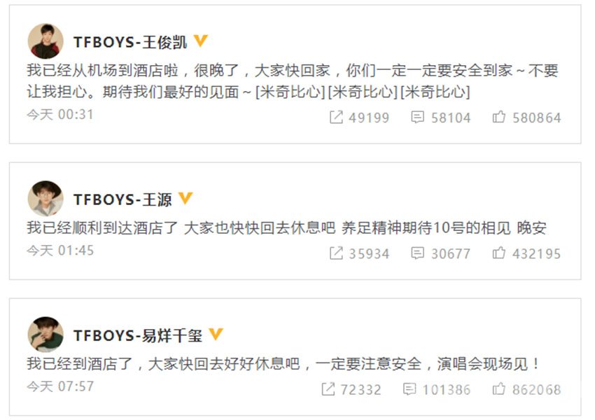 TFBOYS保平安