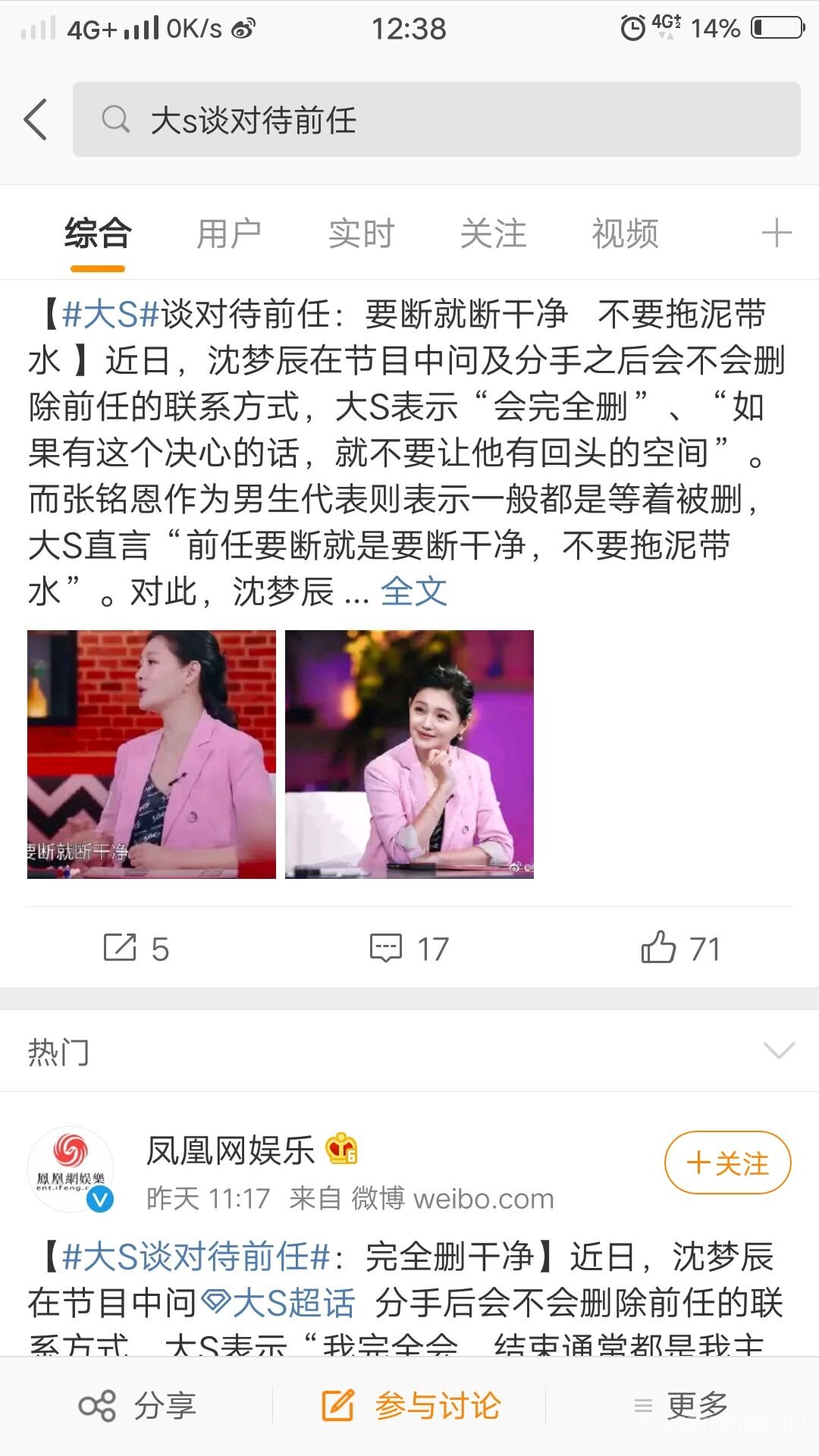 微博截图