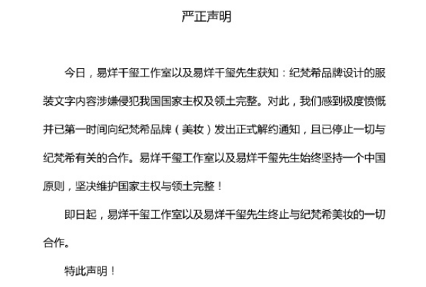 易烊千玺工作室声明