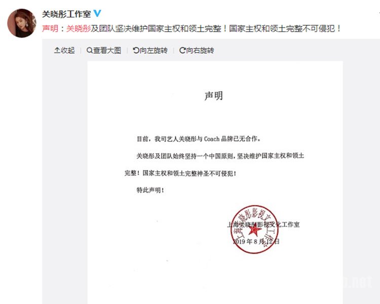 关晓彤工作室声明 不在与蔻驰合作坚决维护国家主权