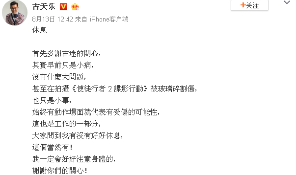 古天乐回应生病