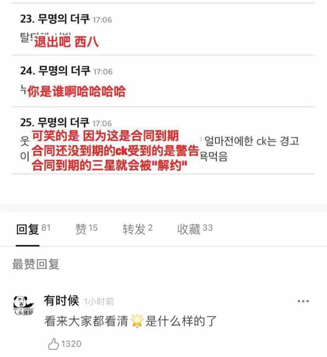 人设国内外崩塌