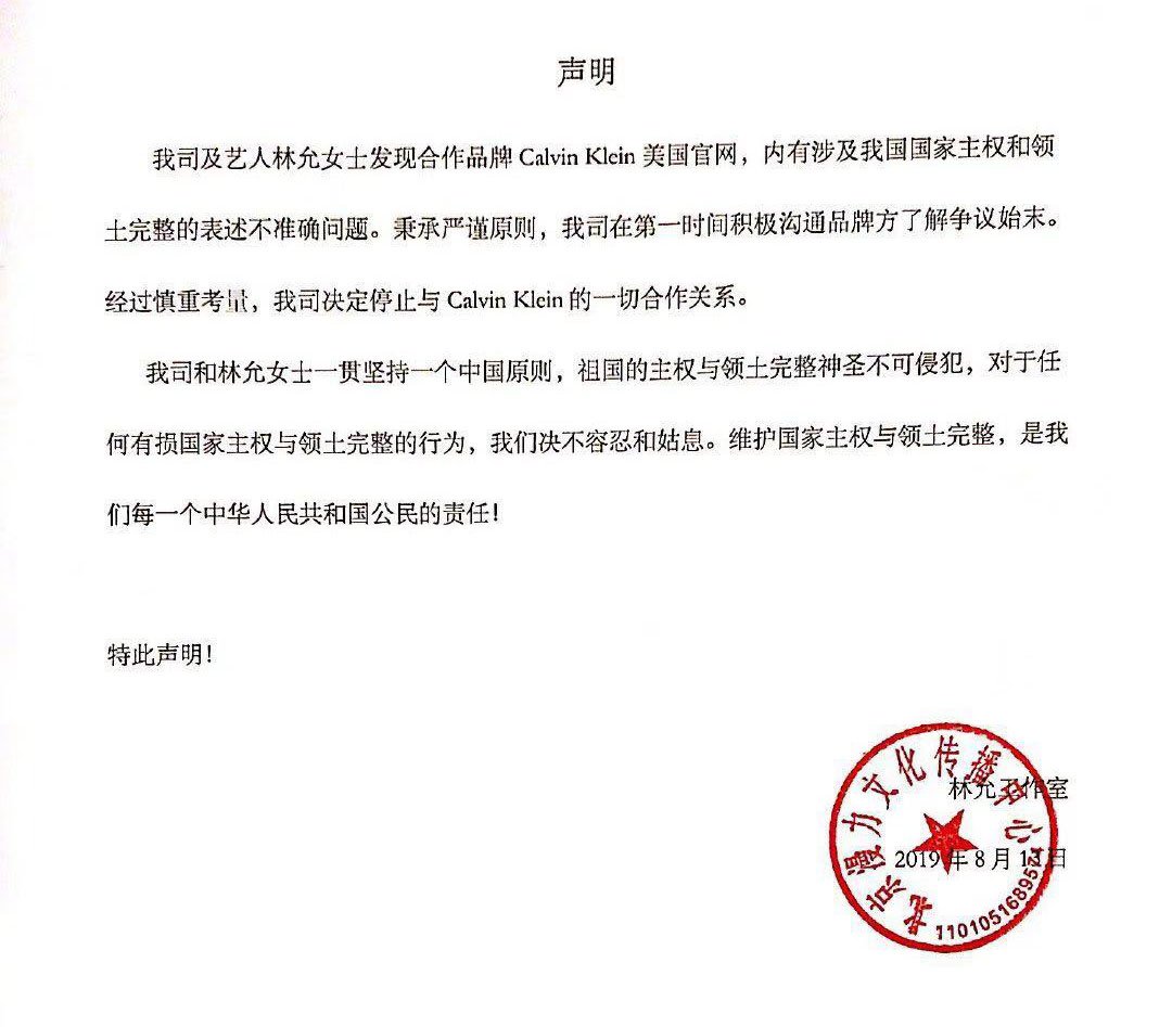 林允与CK解约