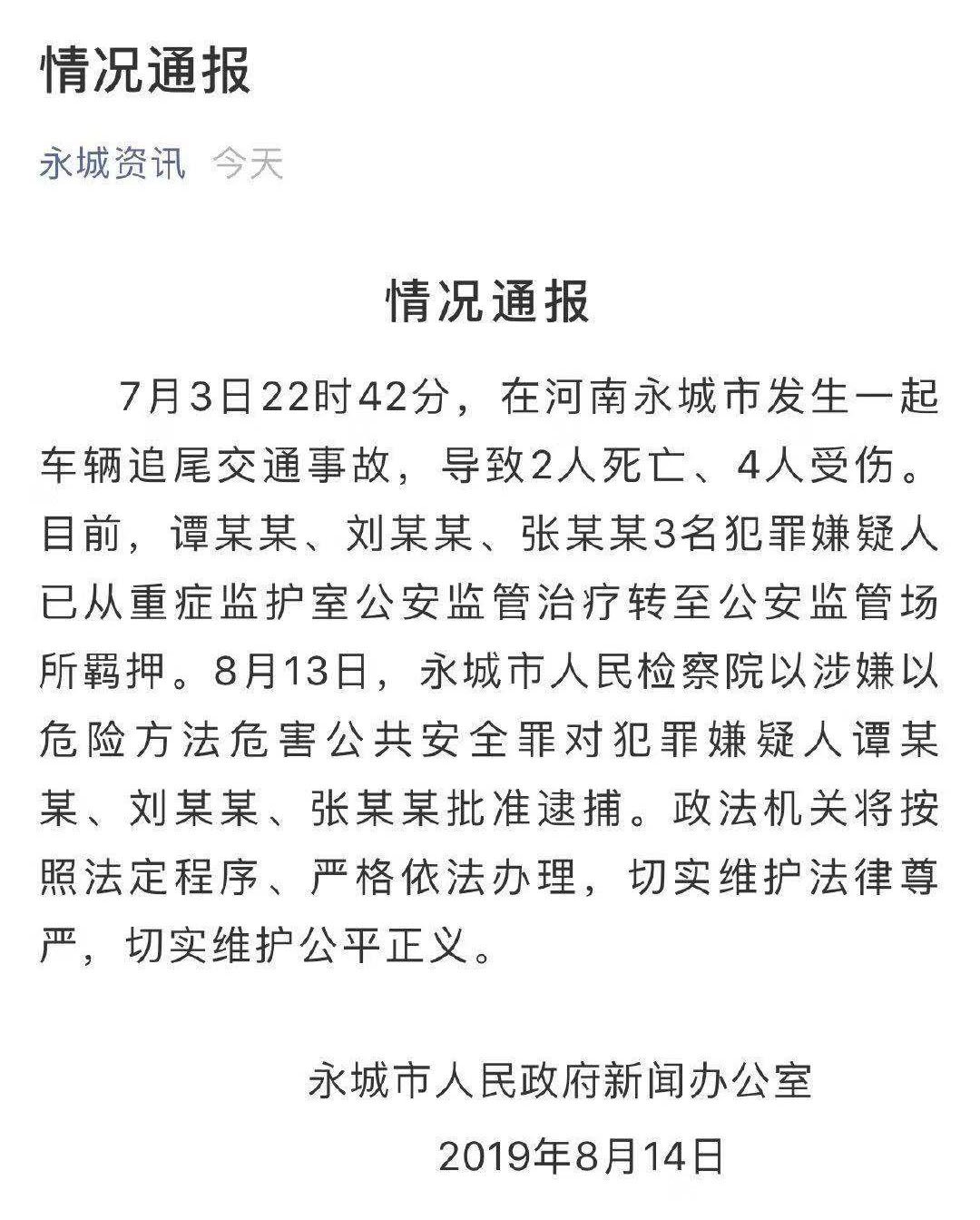 最新通报