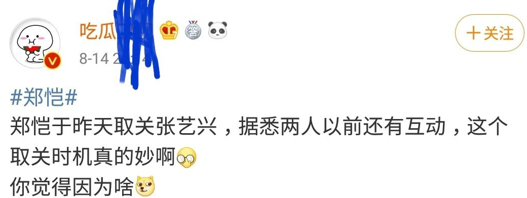 郑恺取关张艺兴