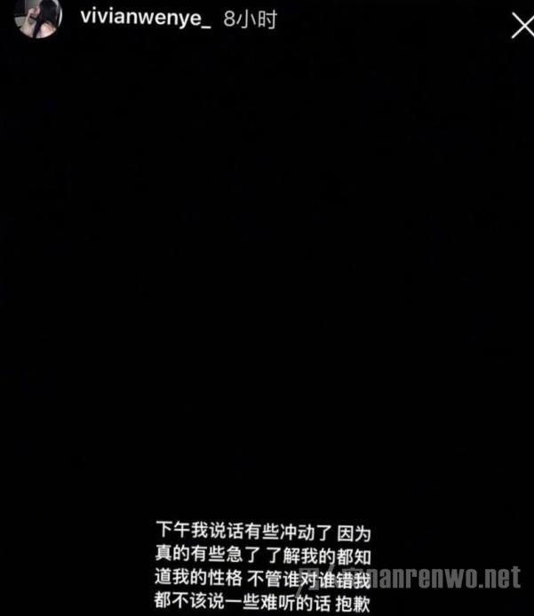王文也道歉