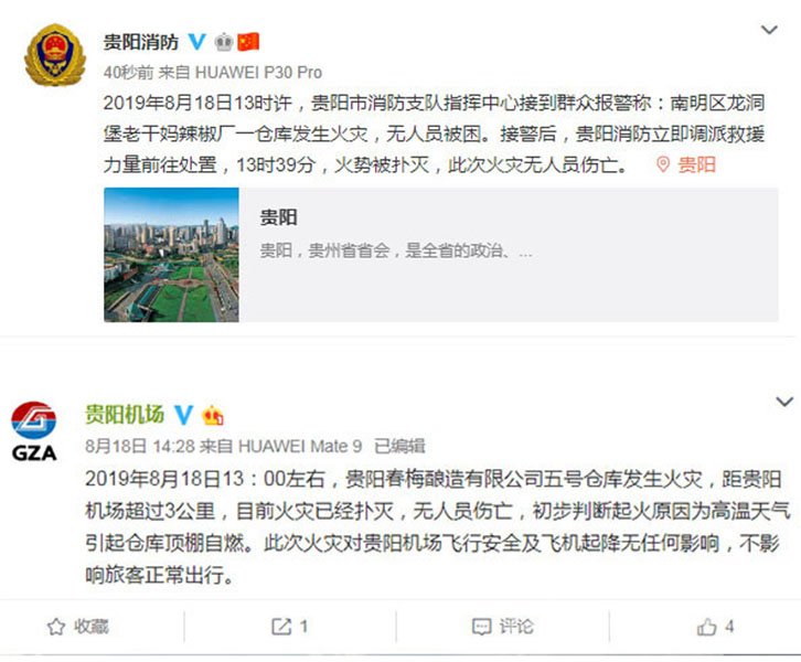 贵阳机场官方微博