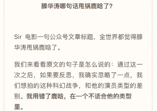 滕华涛没有甩锅鹿晗