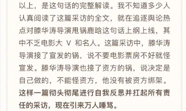 滕华涛揽锅被骂