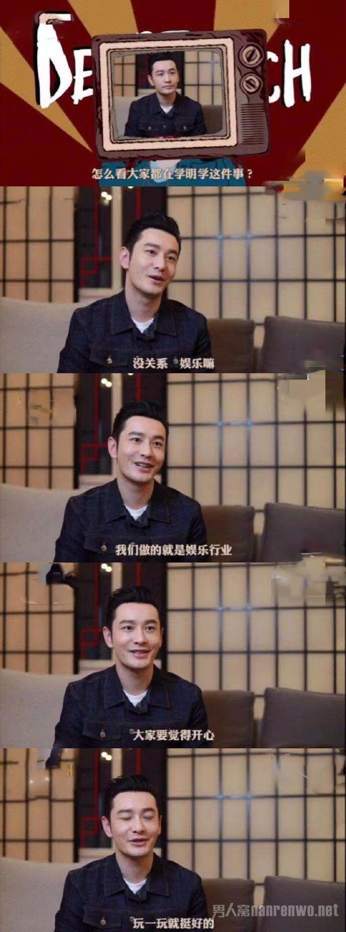 黄晓明回应明学