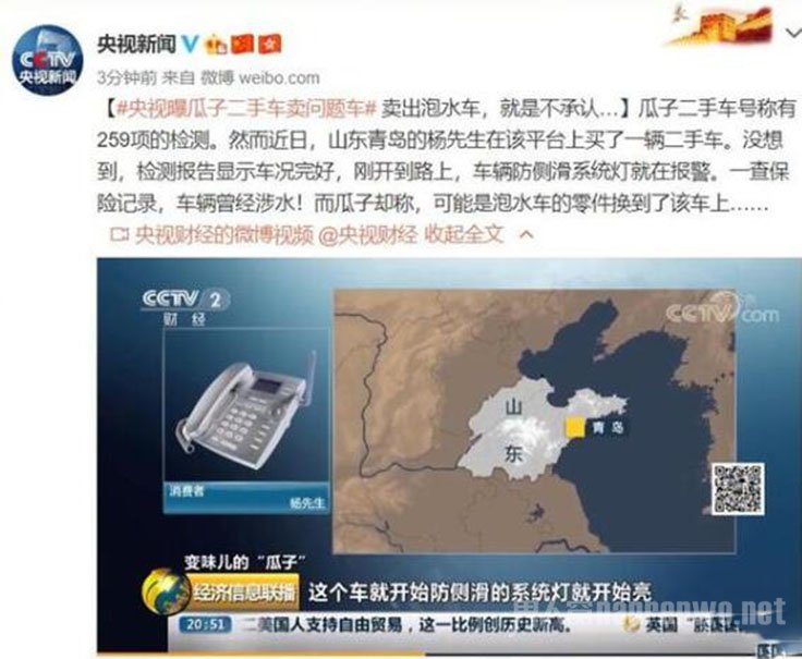 央视曝光二手车网