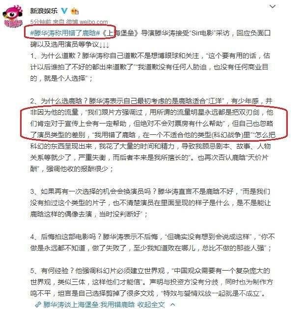 导演表示用错了鹿晗