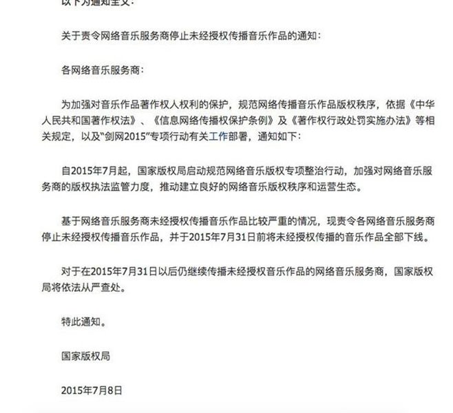 国家网信办通知