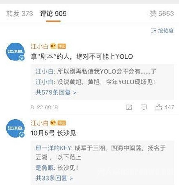 江小白官博怼杨和苏