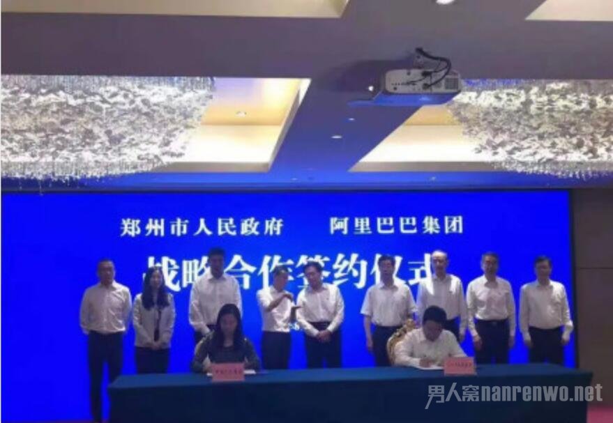 阿里与郑州市政府签约