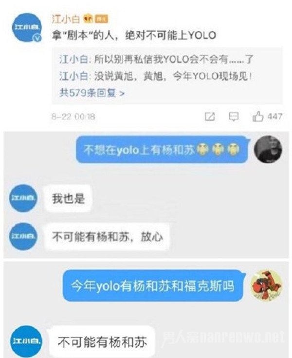 江小白官博diss杨和苏