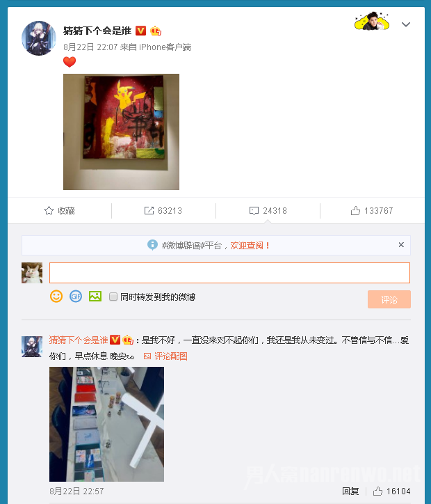 黄子韬向粉丝道歉