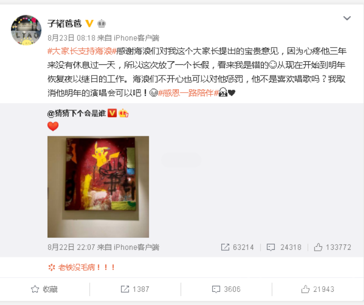 黄子韬父亲其动态