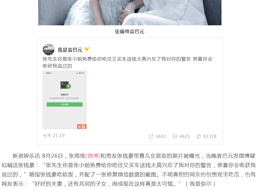 袁巴元