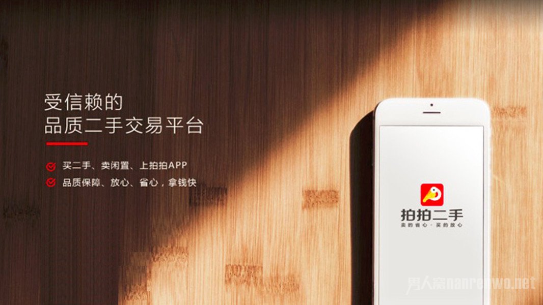 京东旗下的二手交易平台