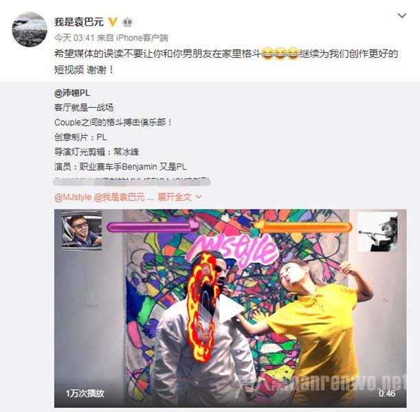 袁巴元回应新恋情传闻
