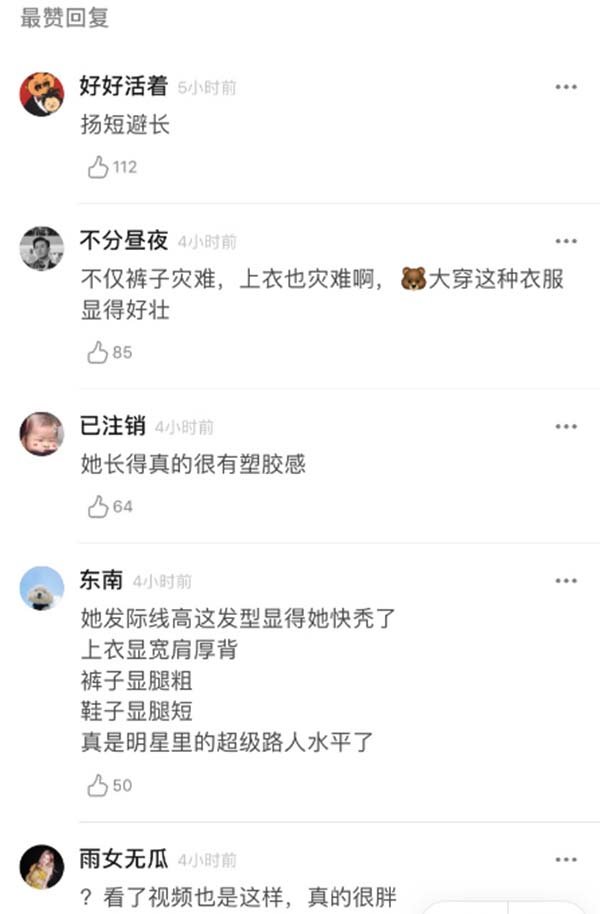 程潇被造型师打扮成土肥圆