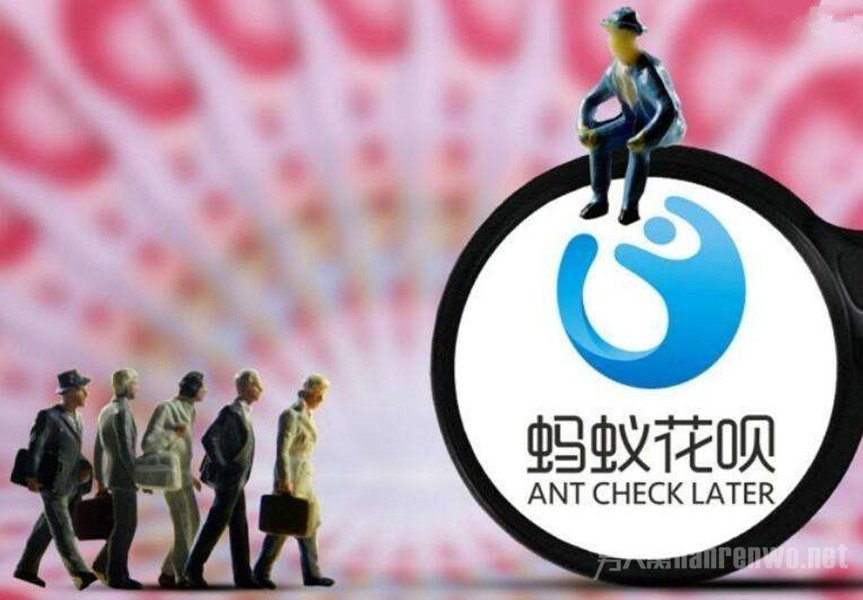 蚂蚁花呗