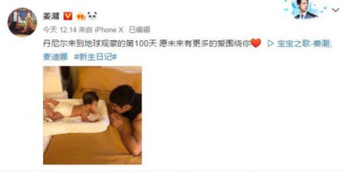 姜潮祝福儿子