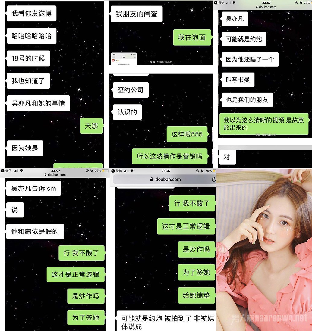 爆料者称吴亦凡有很多妹子