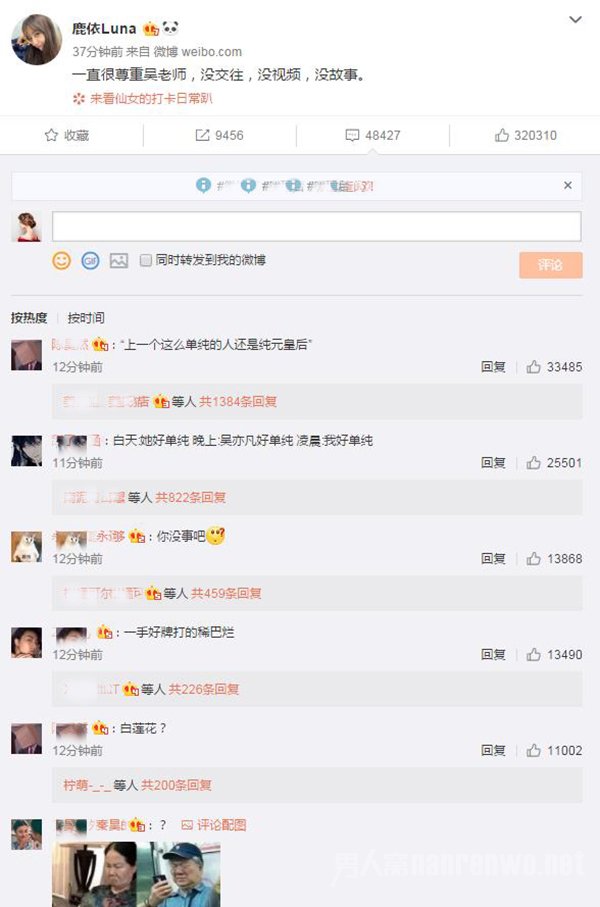 鹿依否认与吴亦凡交往