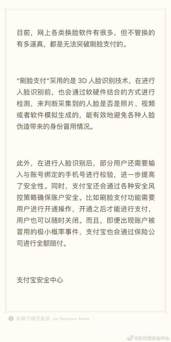 支付宝回应AI换脸风险
