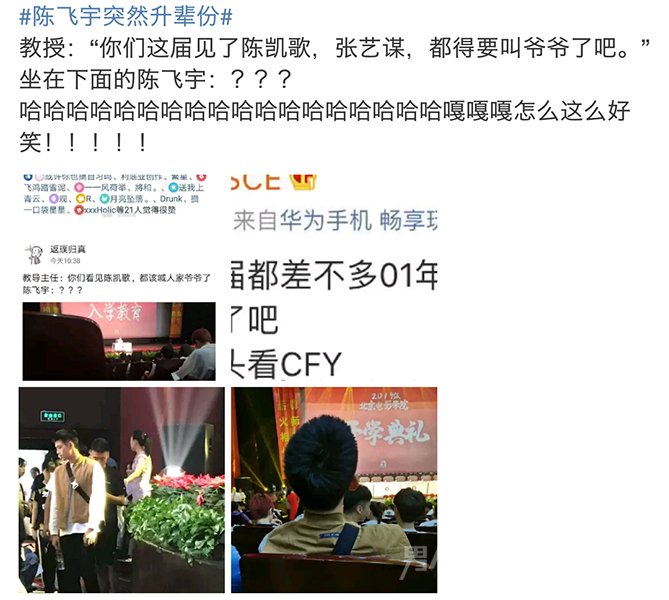 陈飞宇突然升辈份