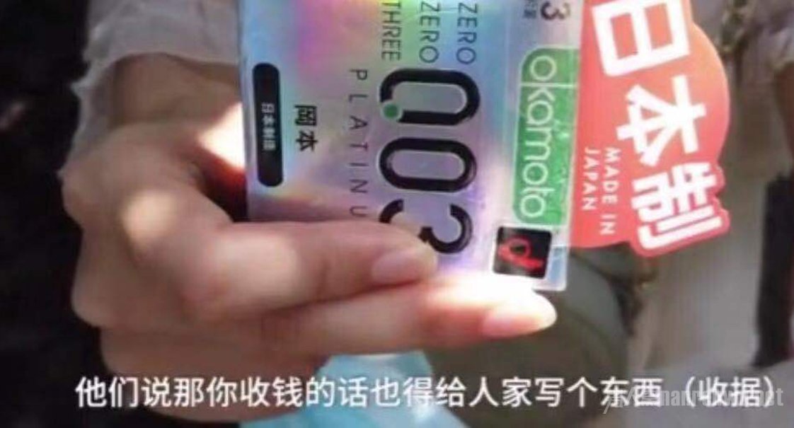 便利店假避孕套