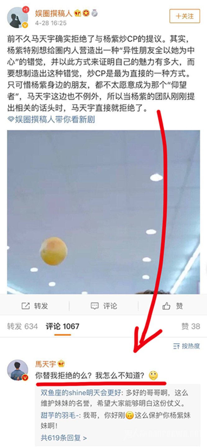 马天宇怼营销号