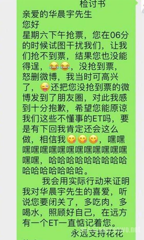 华晨宇粉丝道歉信