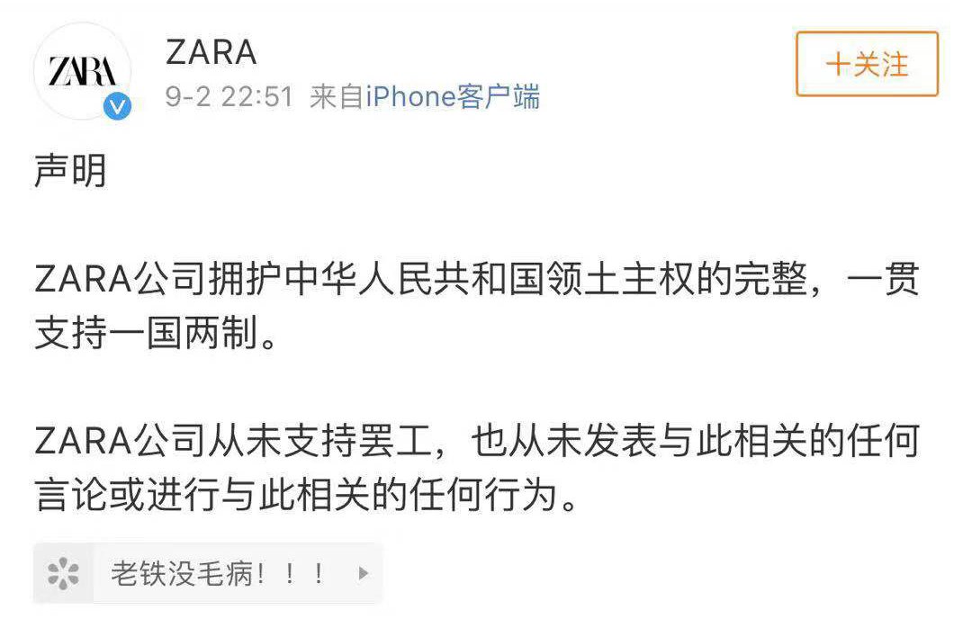 zara发表声明