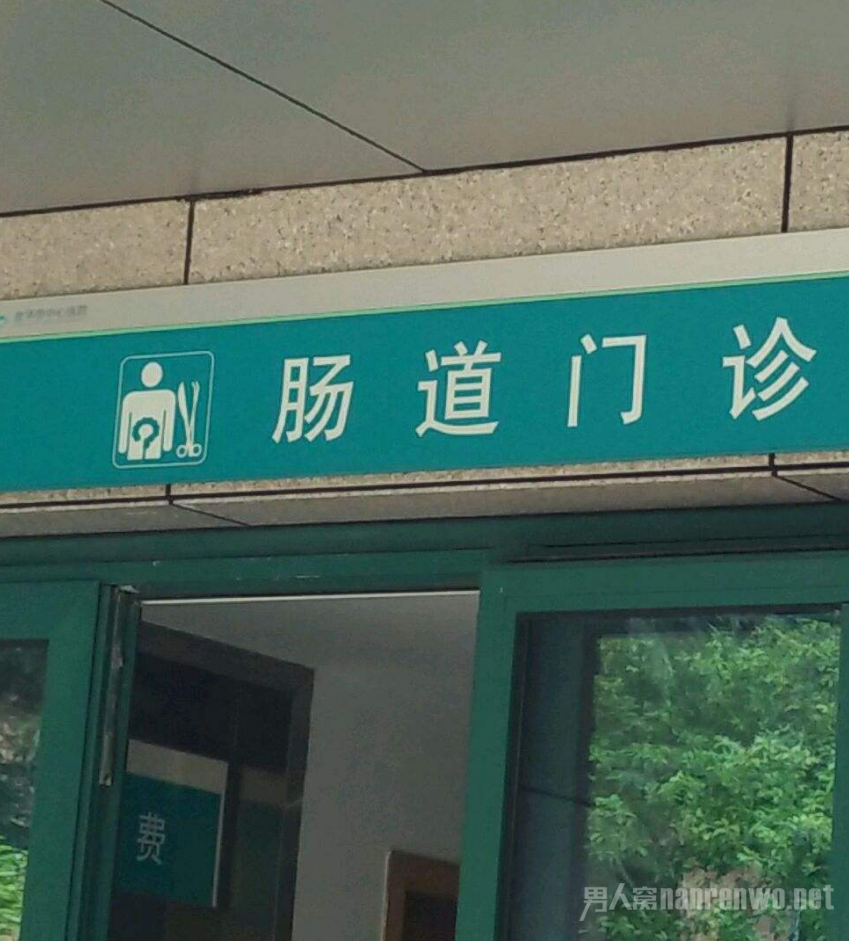 医院